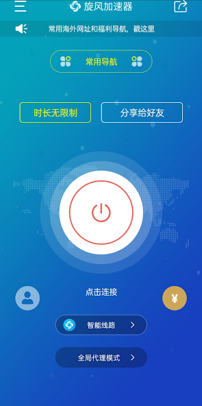 旋风加速npv下载电脑版android下载效果预览图